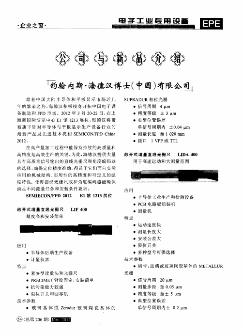 约翰内斯·海德汉博士(中国)有限公司