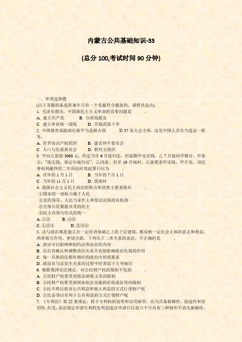 内蒙古公共基础知识-33_真题-无答案