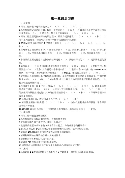 网络工程第一章课后习题
