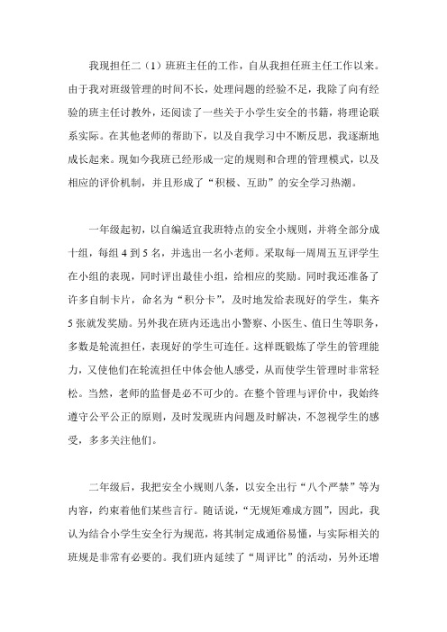 2011—2012学年度第二学期安全工作总结