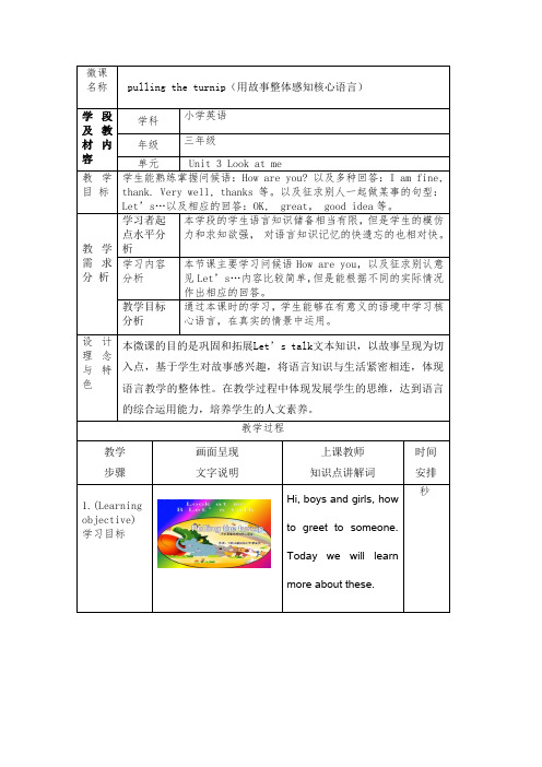 新版PEP小学三年级英语上册《Unit 3 Look at me》微课教学设计