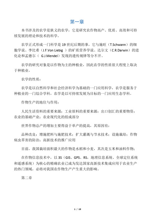 华中农业大学通识课《农学概论》