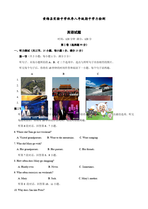 湖北黄冈黄梅县实验中学 八年级上册 期中英语试题