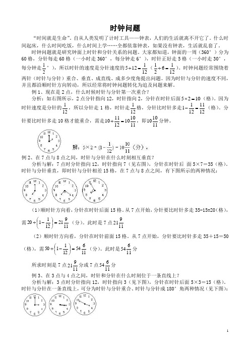 时钟问题