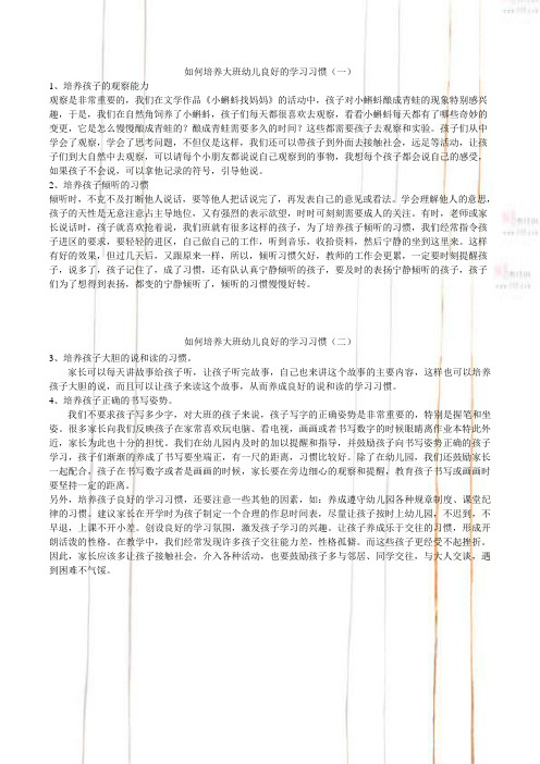 大班家园共育：如何培养大班幼儿良好的学习习惯