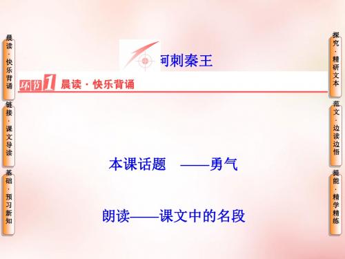 高中语文必修一全册配套导学课件包ppt实用课件 4