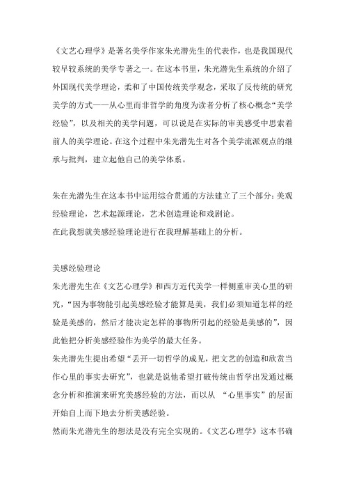 文艺心理学