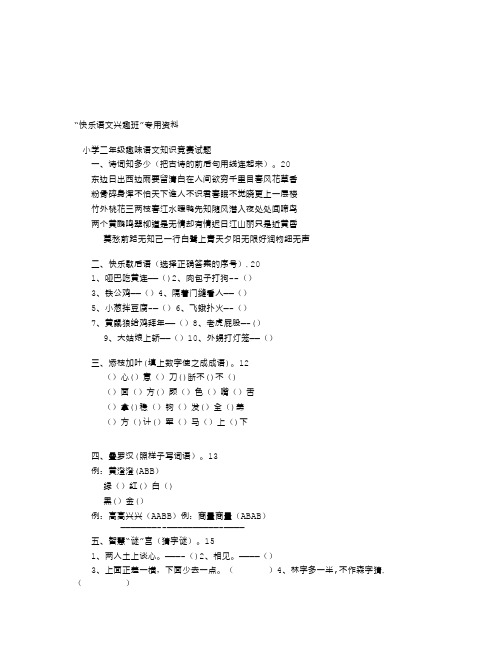 二年级趣味语文知识竞赛试题及答案