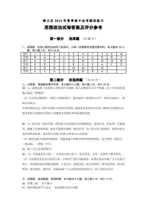 顺义区2014年高二政治会考模拟练习答案
