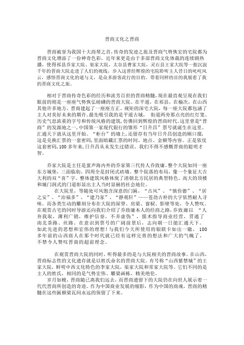 晋商文化之晋商