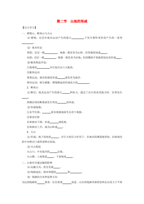 2018-2019学年高中地理 第四章 地表形态的塑造 4.2 山地的形成学案1 新人教版必修1