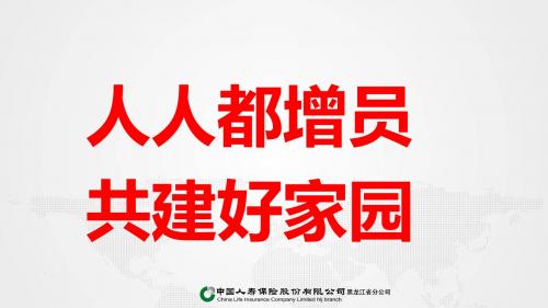 个险渠道“双录”工作培训课程(1)