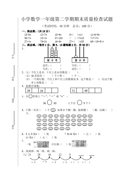小学数学一年级第二学期期末质量检查试题 答案和评分标准 试卷说明 双向细目表