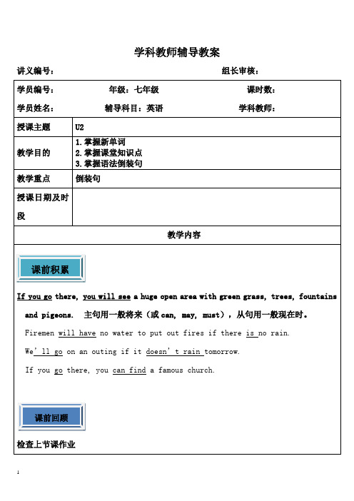 牛津上海版七年级下册U2教案