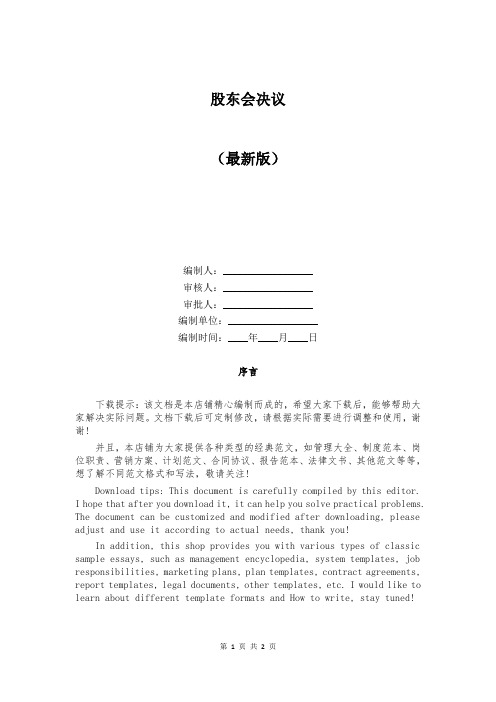 股东会决议
