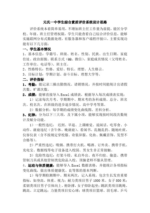 学生综合素质评价系统设计思路
