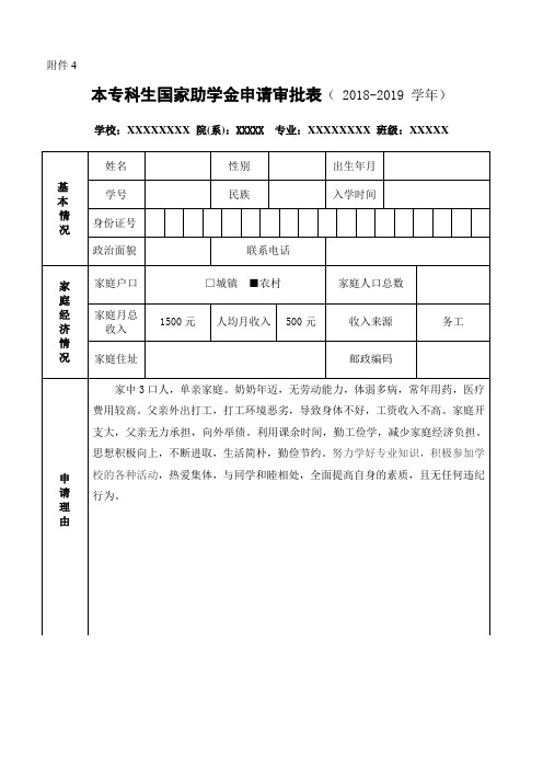 国家助学金模板