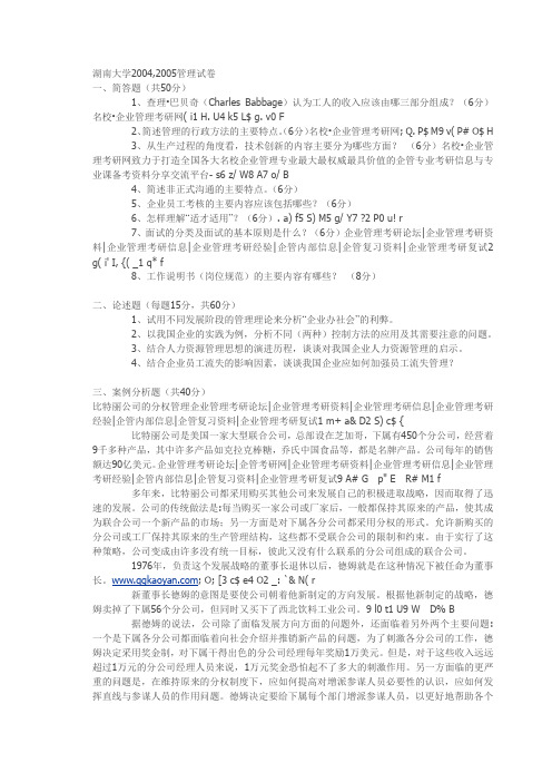 管理学真题
