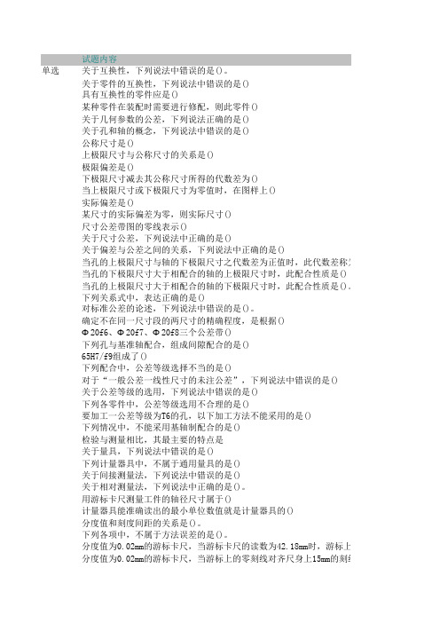 公差考试题库