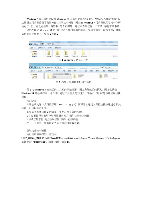 Windows7 资源管理器 工具栏添加自定义按钮
