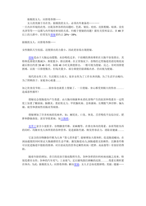做极致女人,应排毒养颜