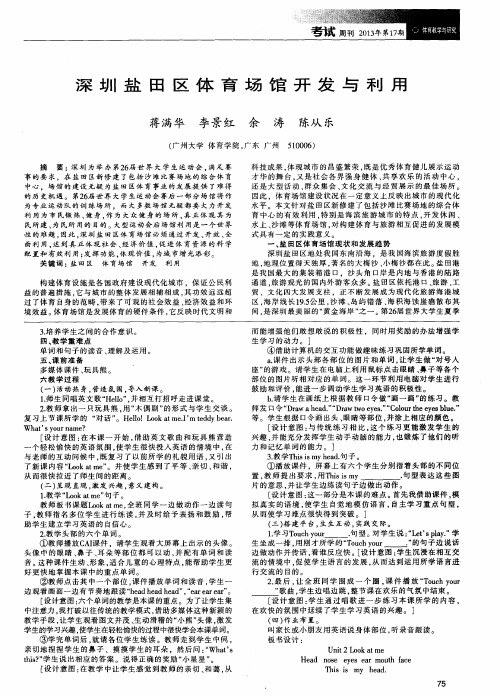 深圳盐田区体育场馆开发与利用