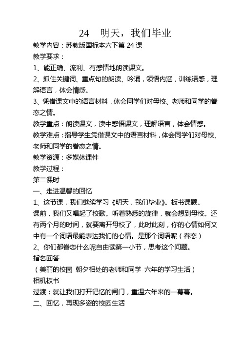 明天我们毕业教案