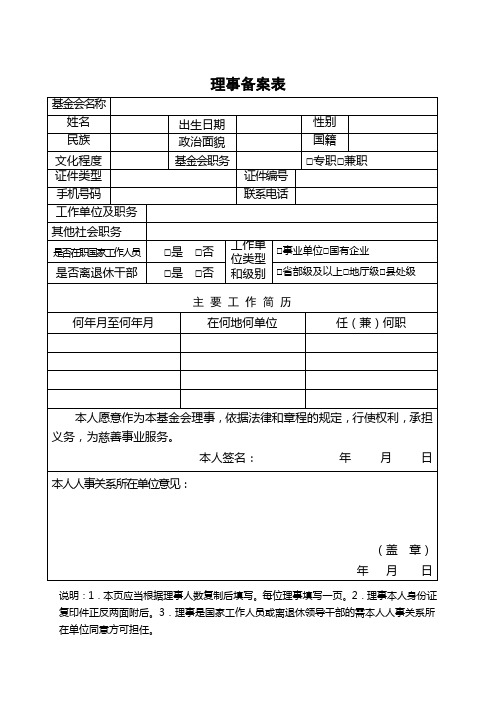 理事备案表
