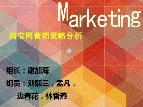 淘宝网市场营销环境分析完整版 