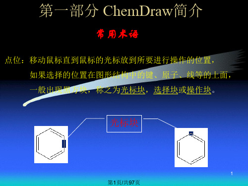 Chemdraw绘图绝对有用