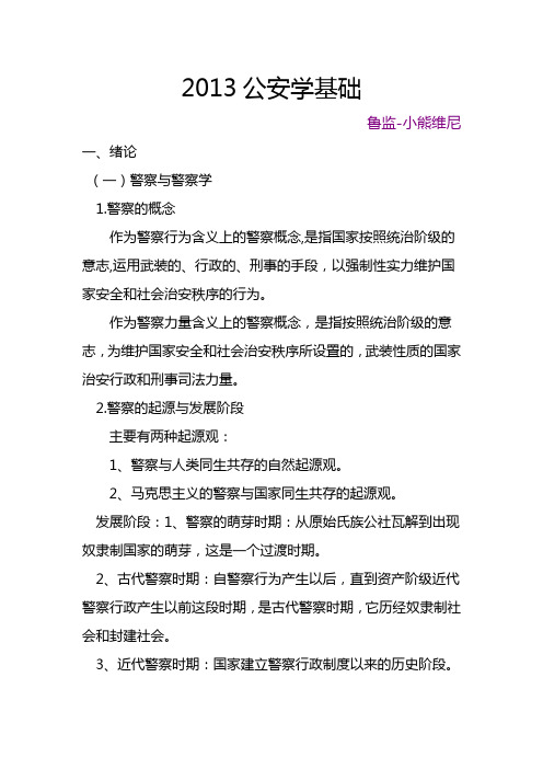 公安学基础