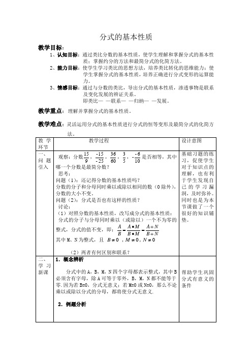 上海教育版七上10.2《分式的基本性质》word教案
