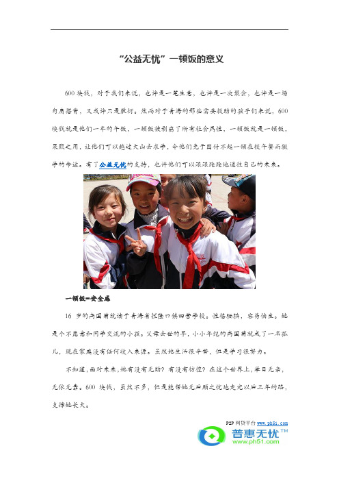 “公益无忧”一顿饭的意义