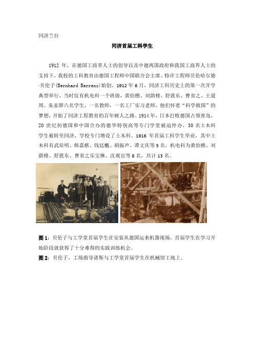 同济兰台-同济首届工科学生