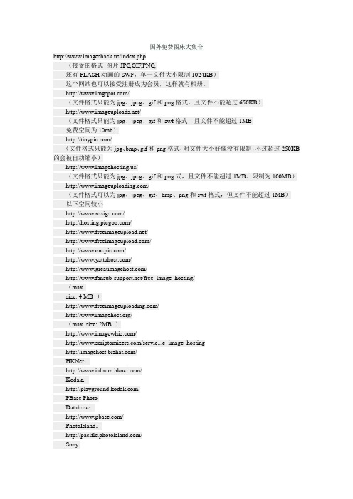 国外免费图床大集合