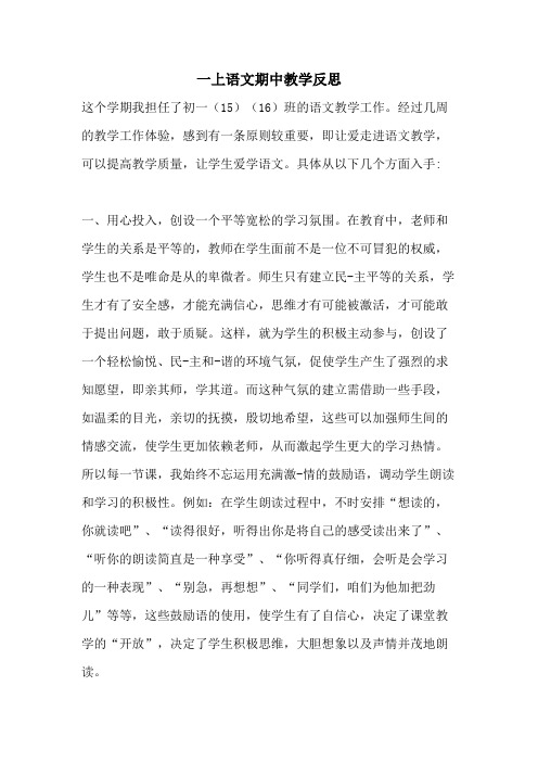 一上语文期中教学反思