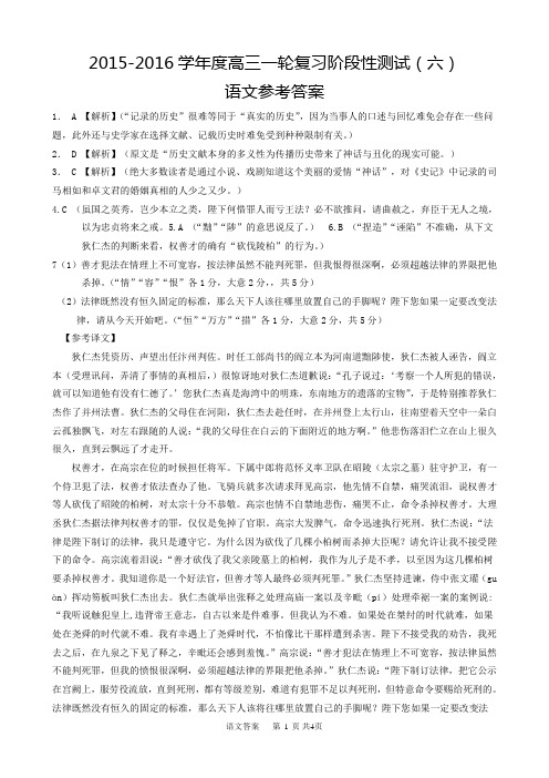2015-2016学年度高三一轮复习阶段性测试(六)语文答案