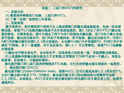 OC门介绍