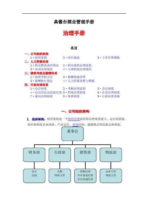 典酱台酒业管理手册