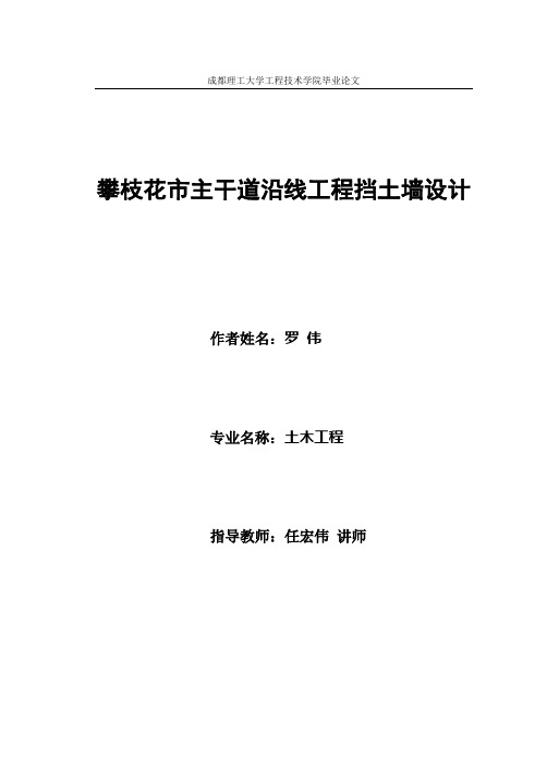 公路挡土墙设计毕业设计