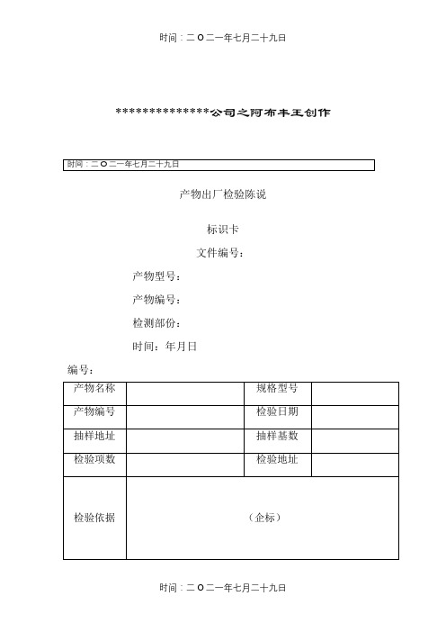 出厂检验报告