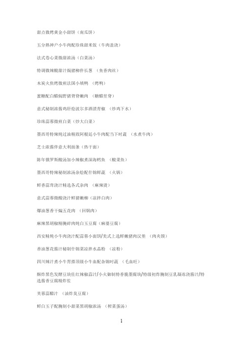 食物别称