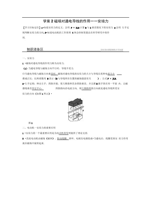 2014-2015学年高二物理教科版选修3-1学案：第三章学案2磁场对通电导线的作用——安培力Word版含解析