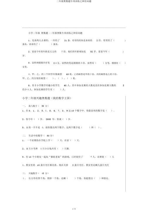 二年级奥数题专项训练之和倍问题