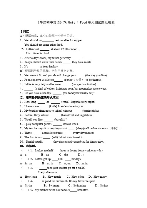 7a unit4 food单元测试题及答案.doc
