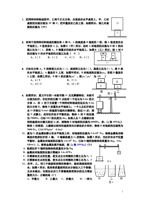 力学浮力压强难题