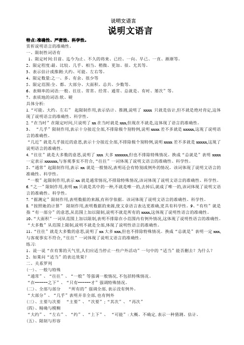 说明文语言