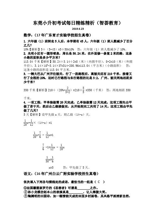 东莞小升初考试每日精练精析(86)答案