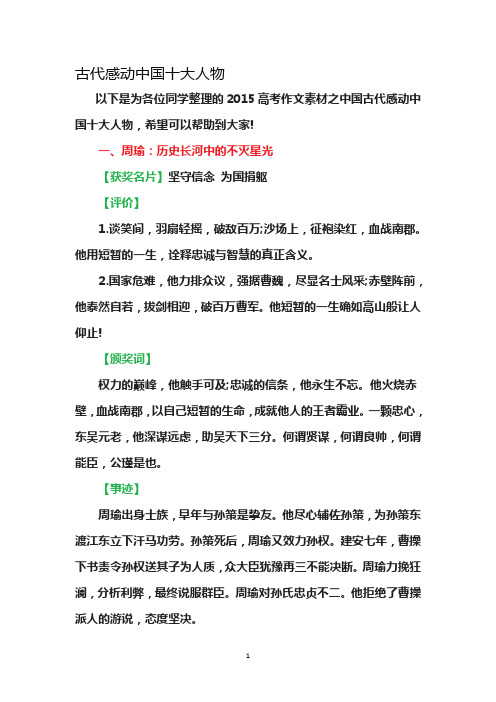 古代感动中国十大人物