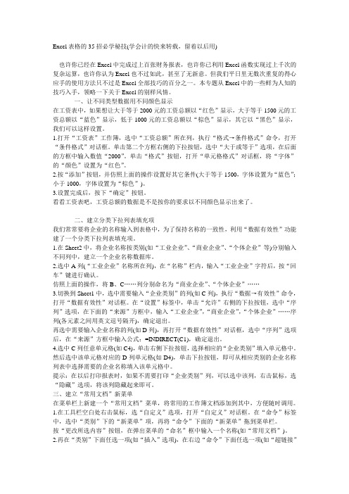 Excel表格的35招必学秘技(会计必看)